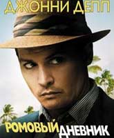 The Rum Diary /  